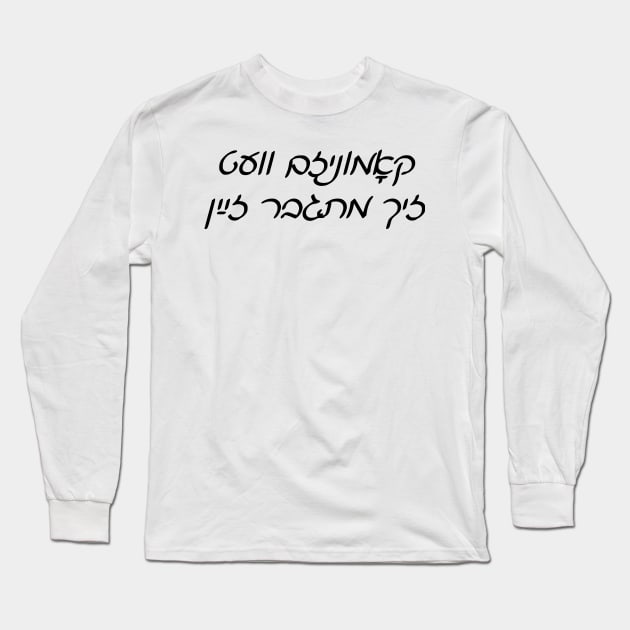 Communism Will Prevail (Yiddish) Long Sleeve T-Shirt by dikleyt